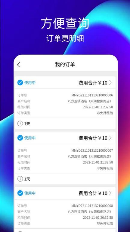 美易电app官方版下载,美易电,充电app,充电宝app