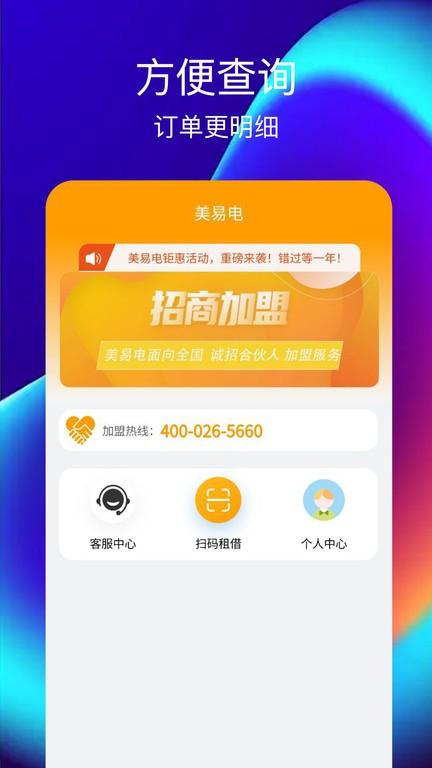 美易电app官方版下载,美易电,充电app,充电宝app