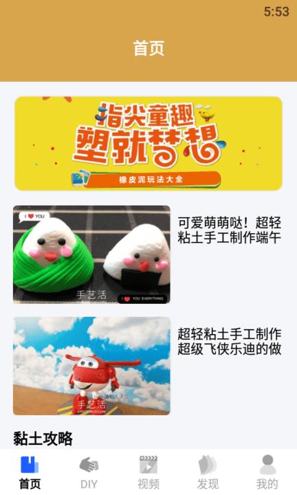 diy黏土模拟器手机版下载,diy黏土模拟器,黏土app