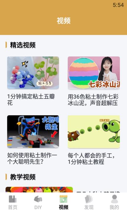 diy黏土模拟器手机版下载,diy黏土模拟器,黏土app