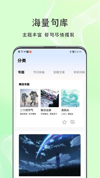 朋友圈文案控app下载,朋友圈文案控,文案app