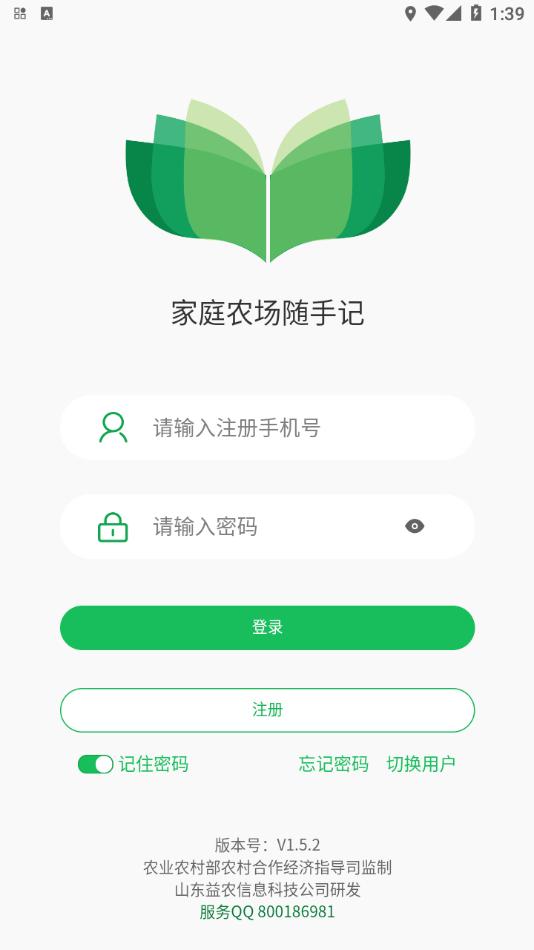 家庭农场随手记软件下载,家庭农场随手记,记账app,农场管理app