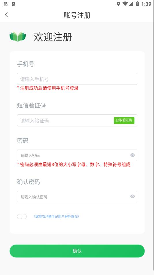 家庭农场随手记软件下载,家庭农场随手记,记账app,农场管理app