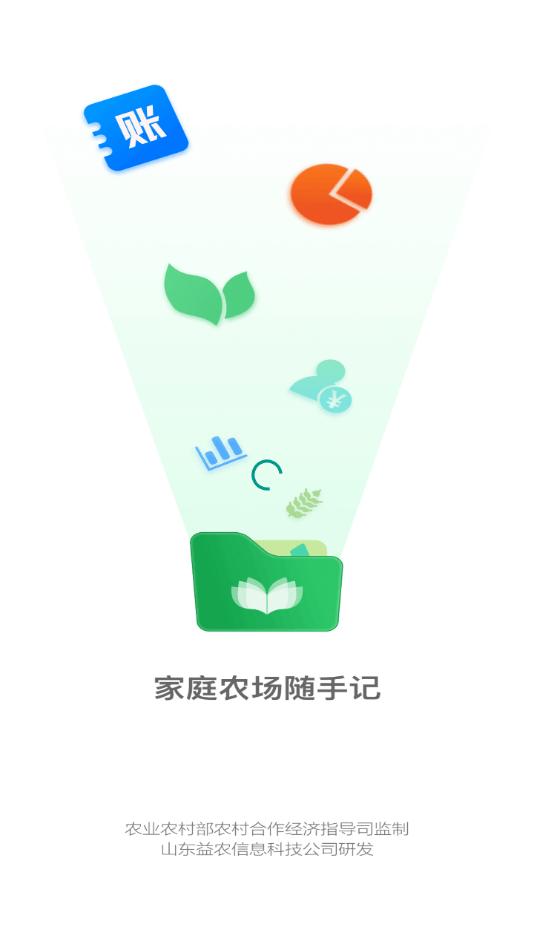 家庭农场随手记软件下载,家庭农场随手记,记账app,农场管理app