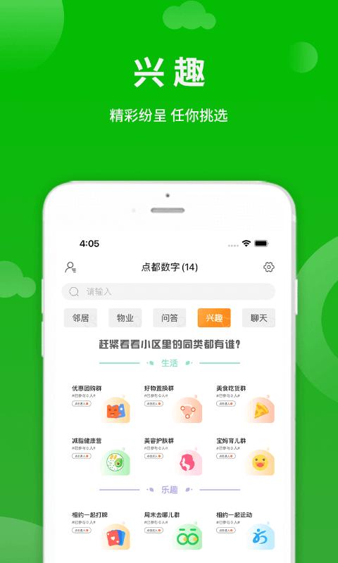 点生活最新版本下载,点生活,生活app