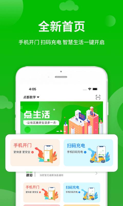 点生活最新版本下载,点生活,生活app
