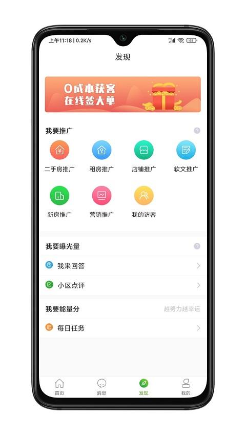 房超经纪人app下载,房超经纪人,房产app,中介app
