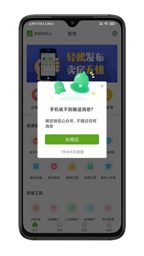 房超经纪人app下载,房超经纪人,房产app,中介app