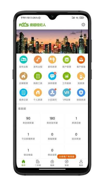 房超经纪人app下载,房超经纪人,房产app,中介app