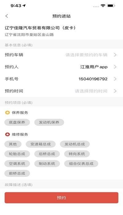 江淮卡友用户版下载,江淮卡友,汽车app,服务app