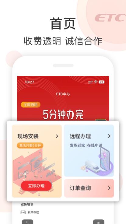 快通助手办理etc软件下载,快通助手,办理ETCapp,ETC推广app