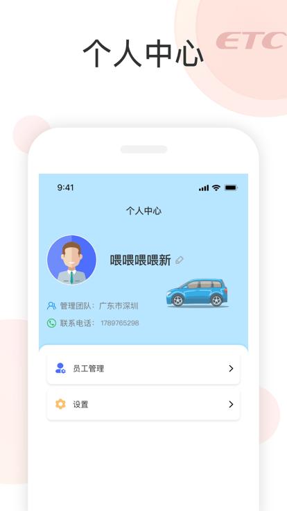 快通助手办理etc软件下载,快通助手,办理ETCapp,ETC推广app