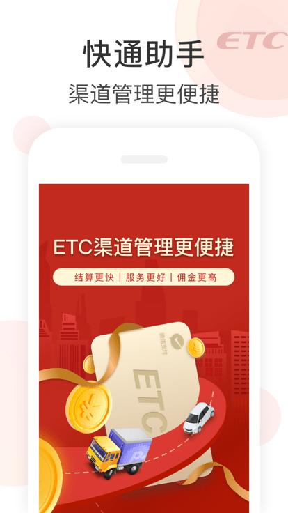 快通助手办理etc软件下载,快通助手,办理ETCapp,ETC推广app