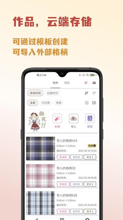 人形姬app下载,人形姬,jkapp,服装制作app