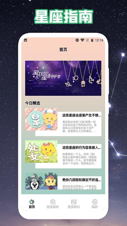 爱星盘pro软件手机版下载,爱星盘pro,星座app