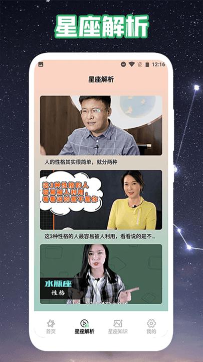 爱星盘pro软件手机版下载,爱星盘pro,星座app