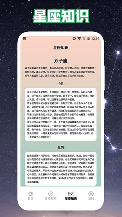 爱星盘pro软件手机版下载,爱星盘pro,星座app