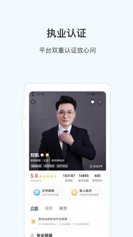 胜诉法律咨询app下载,胜诉法律咨询,法律app,咨询app