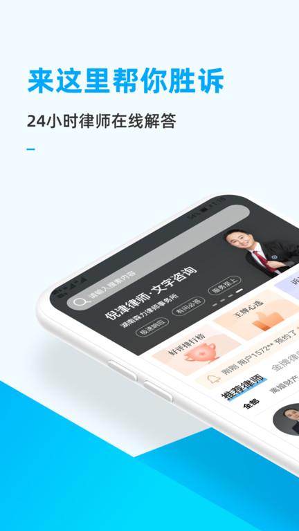 胜诉法律咨询app下载,胜诉法律咨询,法律app,咨询app